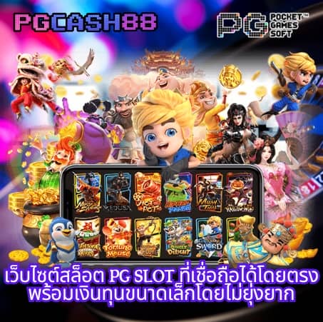 pg slot cash