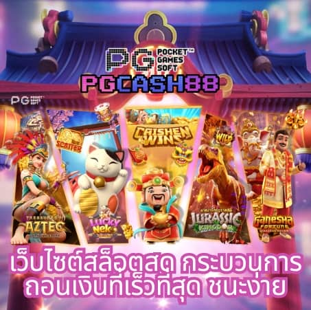 pg slot cash